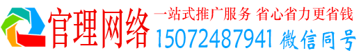 无棣官理百度推广运营